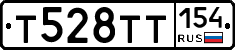 Т528ТТ154 - 