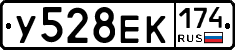 У528ЕК174 - 