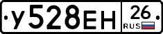 У528ЕН26 - 