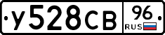 У528СВ96 - 