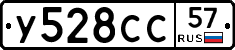 У528СС57 - 