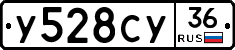 У528СУ36 - 