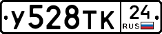 У528ТК24 - 