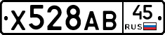 Х528АВ45 - 