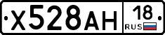 Х528АН18 - 