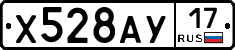 Х528АУ17 - 