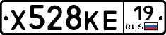 Х528КЕ19 - 
