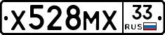 Х528МХ33 - 