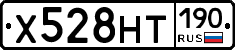 Х528НТ190 - 