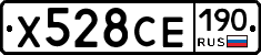 Х528СЕ190 - 