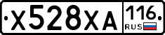 Х528ХА116 - 