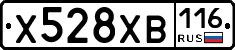 Х528ХВ116 - 
