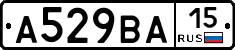 А529ВА15 - 