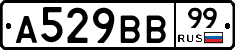 А529ВВ99 - 