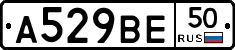 А529ВЕ50 - 