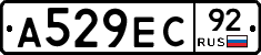 А529ЕС92 - 