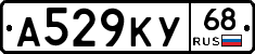 А529КУ68 - 