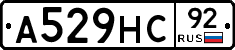 А529НС92 - 