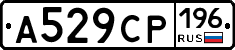 А529СР196 - 