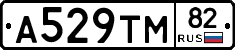 А529ТМ82 - 