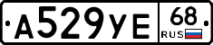 А529УЕ68 - 