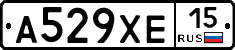 А529ХЕ15 - 