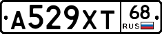 А529ХТ68 - 