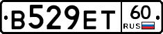 В529ЕТ60 - 