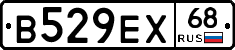 В529ЕХ68 - 