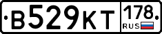 В529КТ178 - 