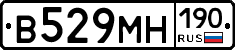 В529МН190 - 