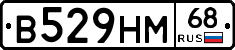 В529НМ68 - 