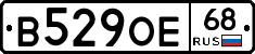 В529ОЕ68 - 