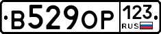 В529ОР123 - 