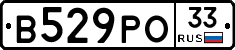 В529РО33 - 