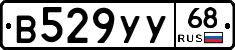 В529УУ68 - 