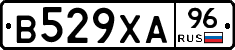 В529ХА96 - 