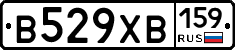В529ХВ159 - 