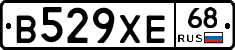 В529ХЕ68 - 