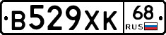 В529ХК68 - 