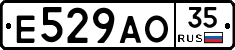 Е529АО35 - 