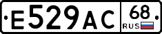 Е529АС68 - 