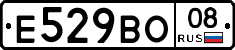 Е529ВО08 - 