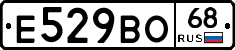 Е529ВО68 - 