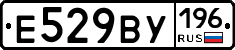 Е529ВУ196 - 
