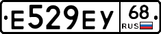 Е529ЕУ68 - 