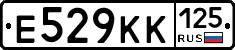 Е529КК125 - 