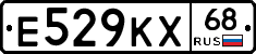 Е529КХ68 - 
