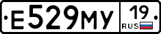 Е529МУ19 - 