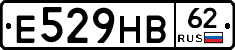 Е529НВ62 - 